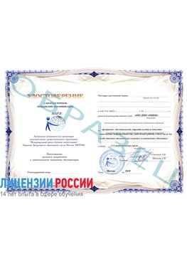 Образец удостоверение  Заринск Повышение квалификации реставраторов